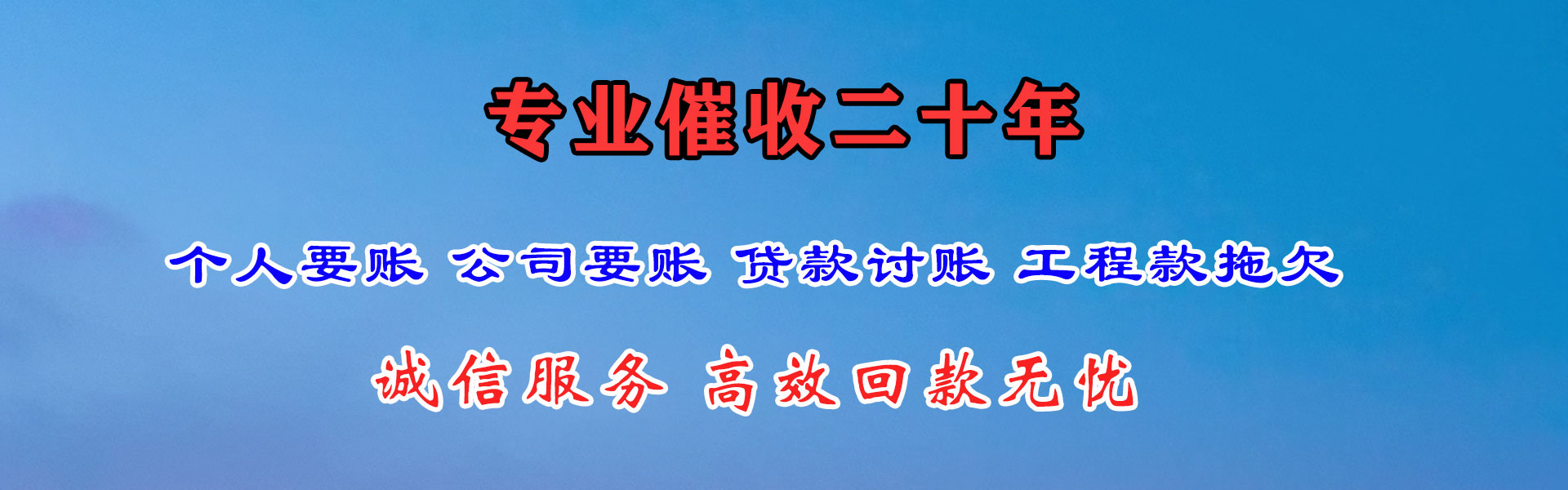 东莞要账公司