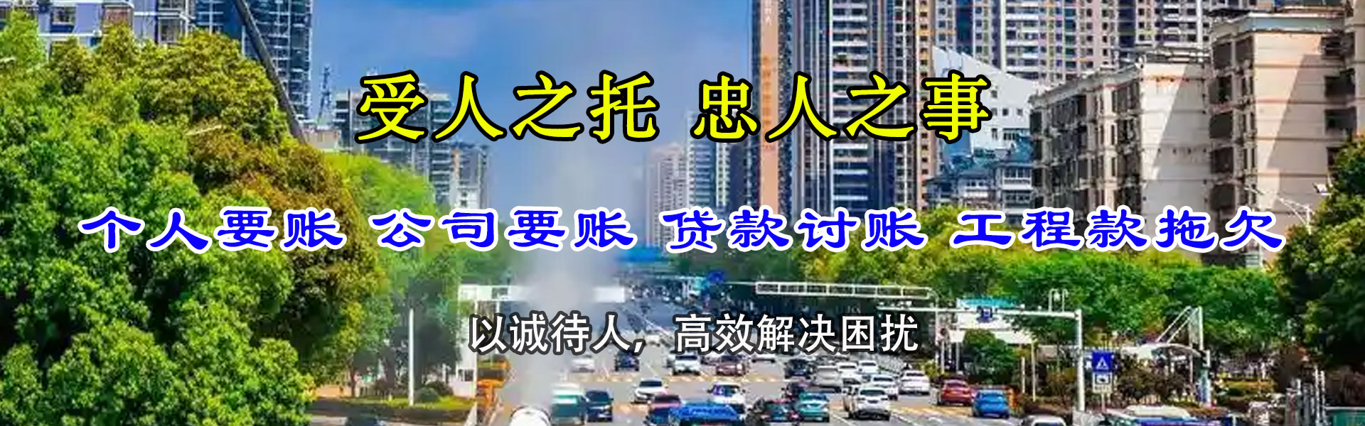 东莞讨账公司